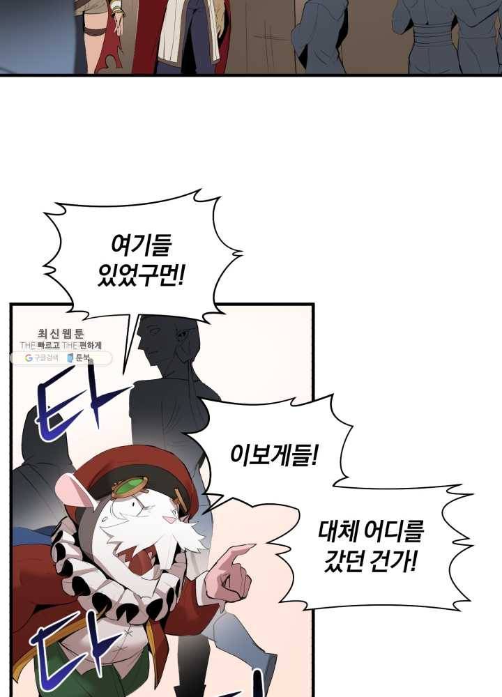 던전 마제스티 65화 51