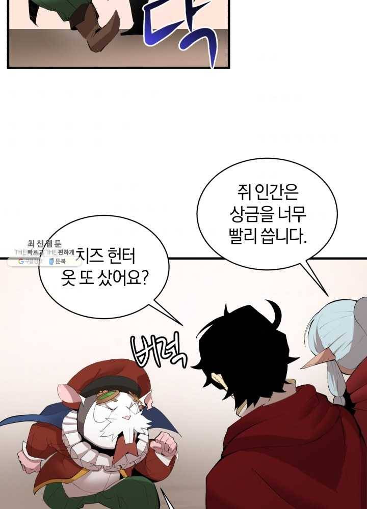 던전 마제스티 65화 52