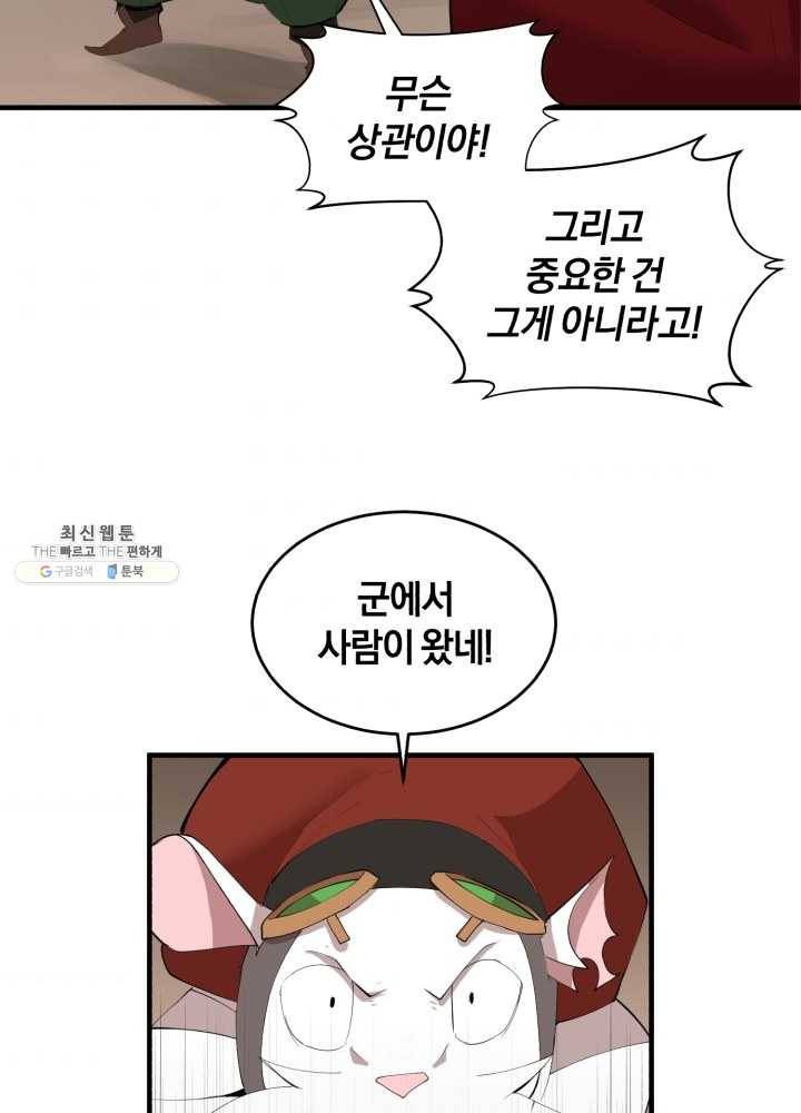 던전 마제스티 65화 53