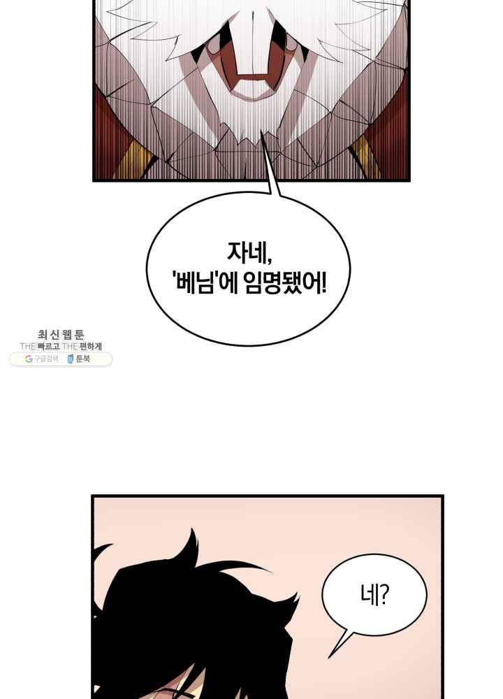 던전 마제스티 65화 54