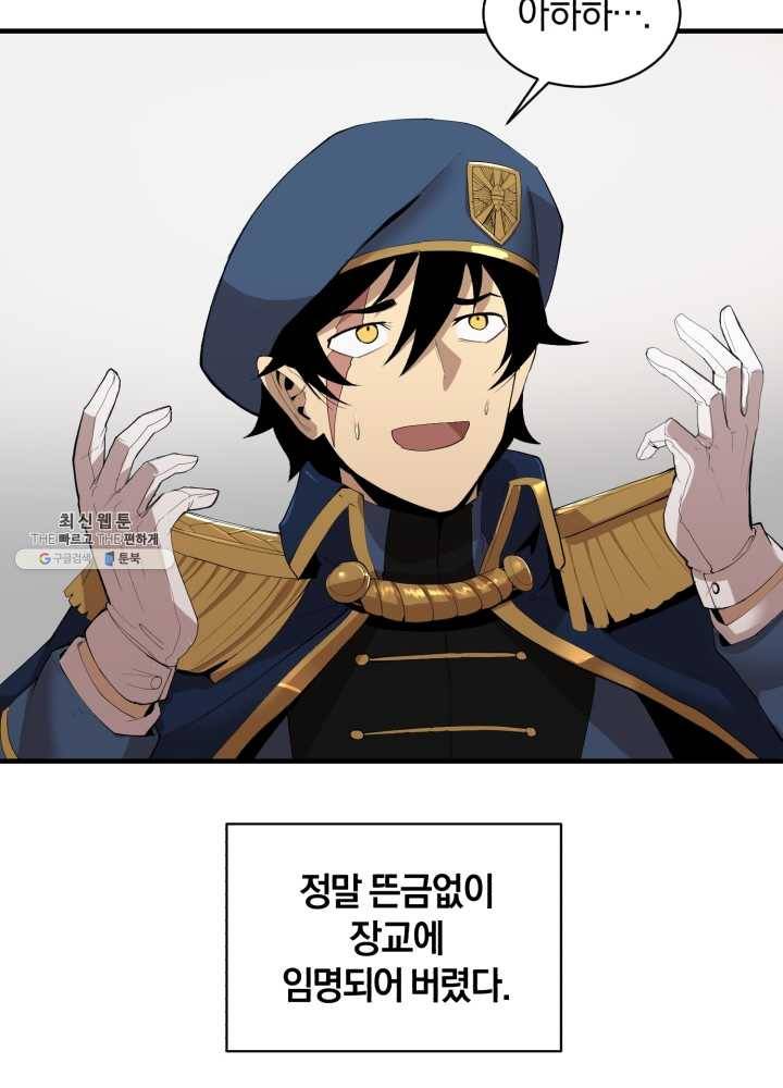 던전 마제스티 65화 59