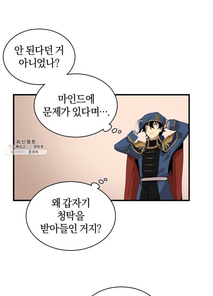 던전 마제스티 65화 60
