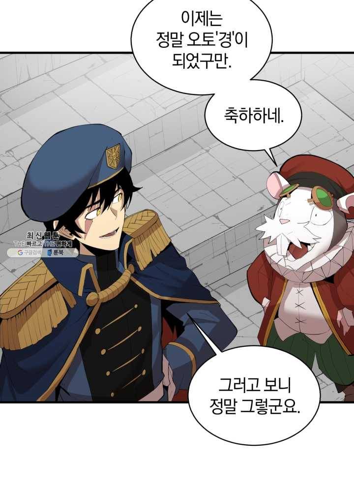 던전 마제스티 65화 61