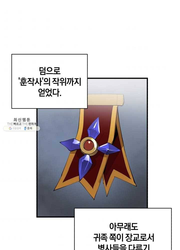 던전 마제스티 65화 62