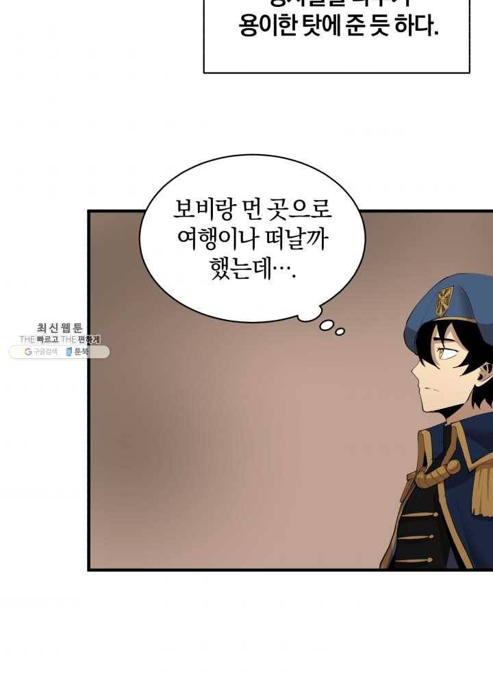 던전 마제스티 65화 63