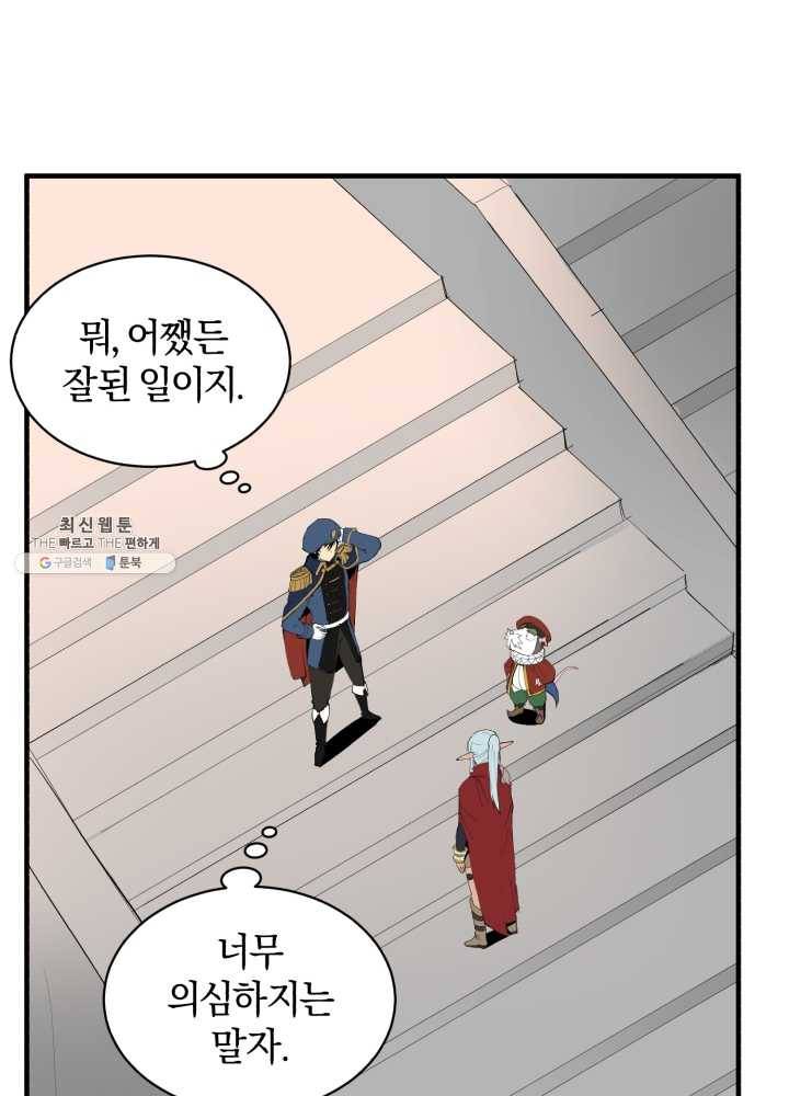 던전 마제스티 65화 64