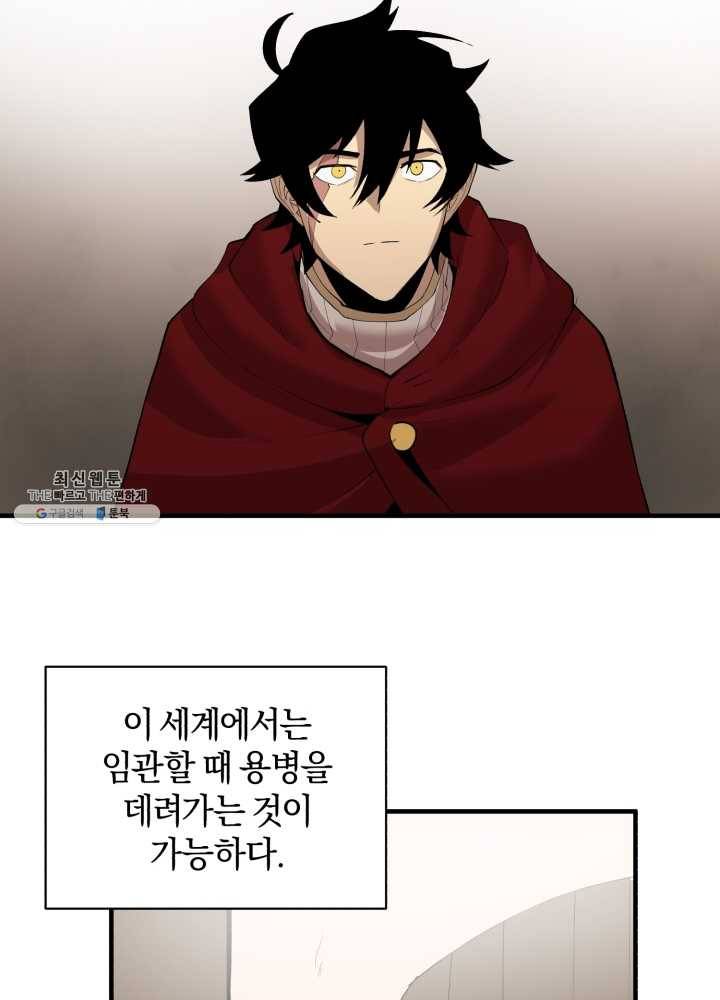 던전 마제스티 65화 67