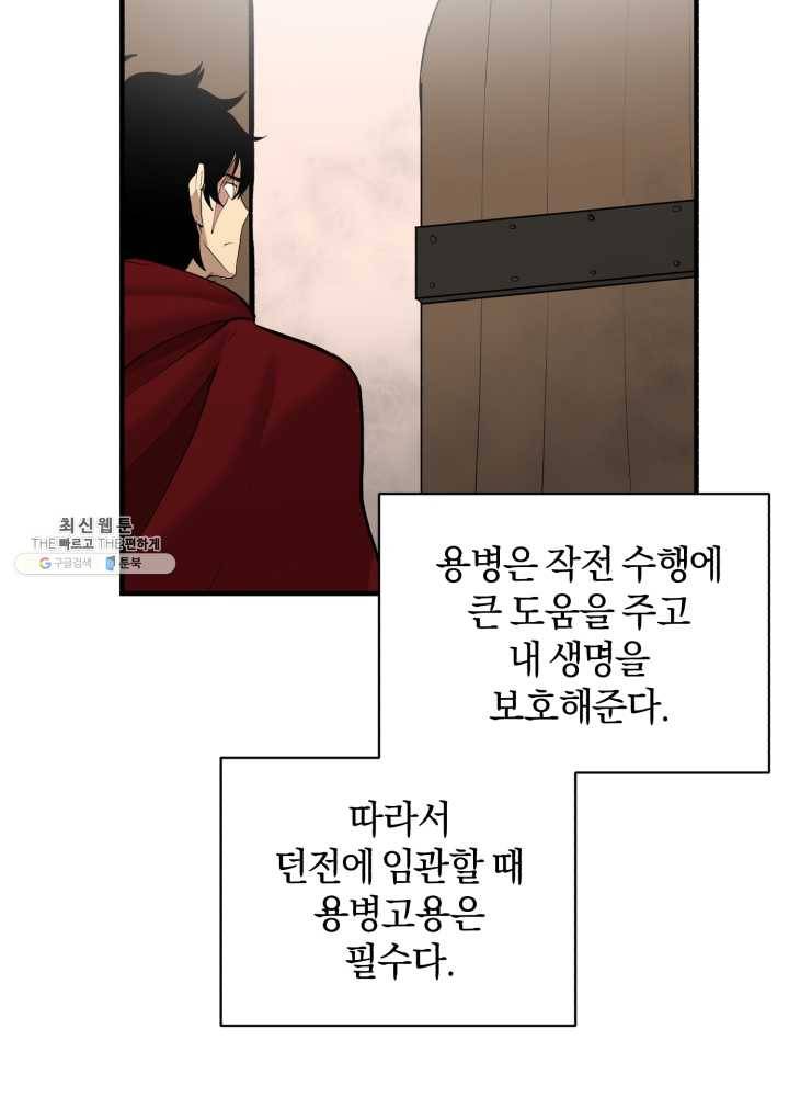 던전 마제스티 65화 68