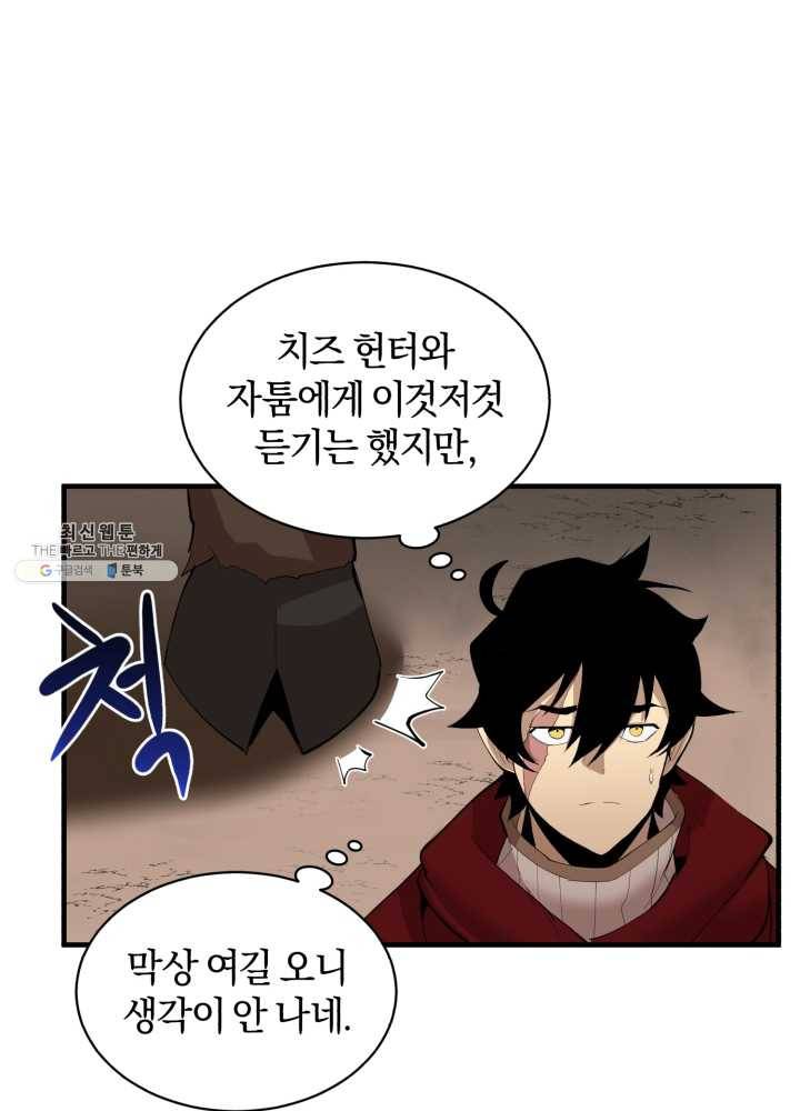 던전 마제스티 65화 69