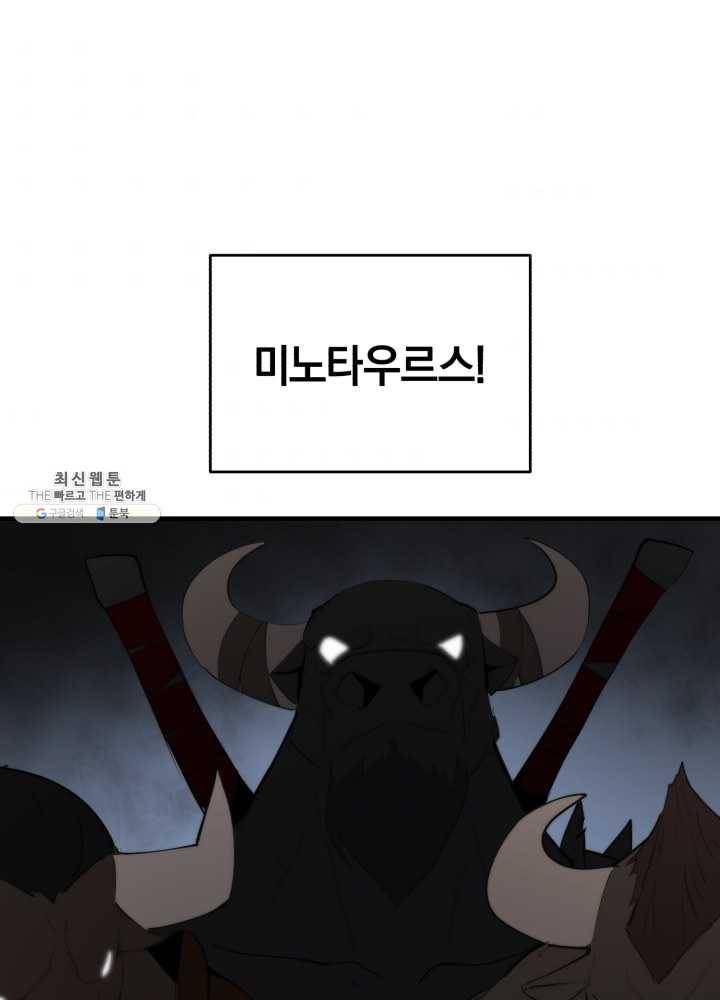 던전 마제스티 65화 73