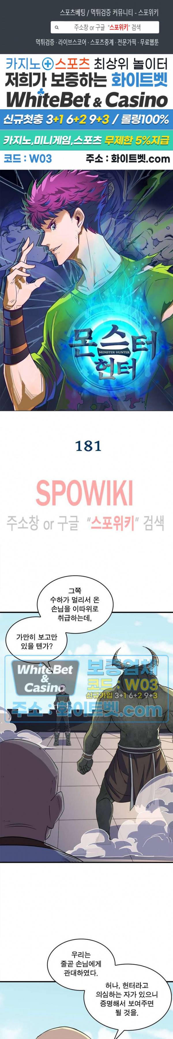 몬스터헌터 181화 1