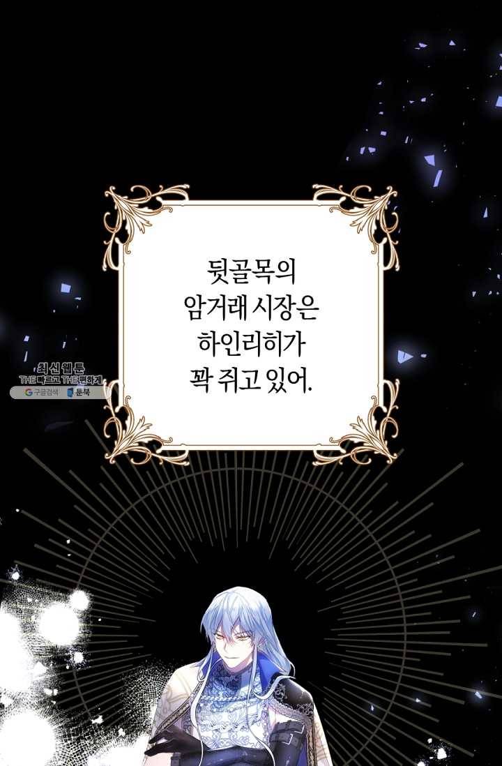 악녀는 마리오네트 31화 1