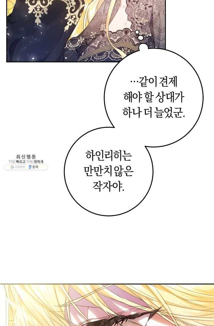 악녀는 마리오네트 31화 4