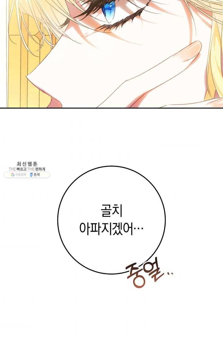 악녀는 마리오네트 31화 5