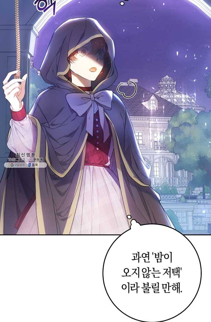 악녀는 마리오네트 31화 12