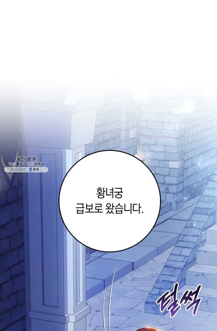 악녀는 마리오네트 31화 19