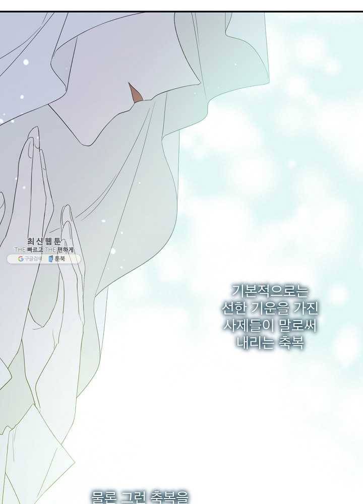 남주의 엄마가 되어버렸다 37화 2