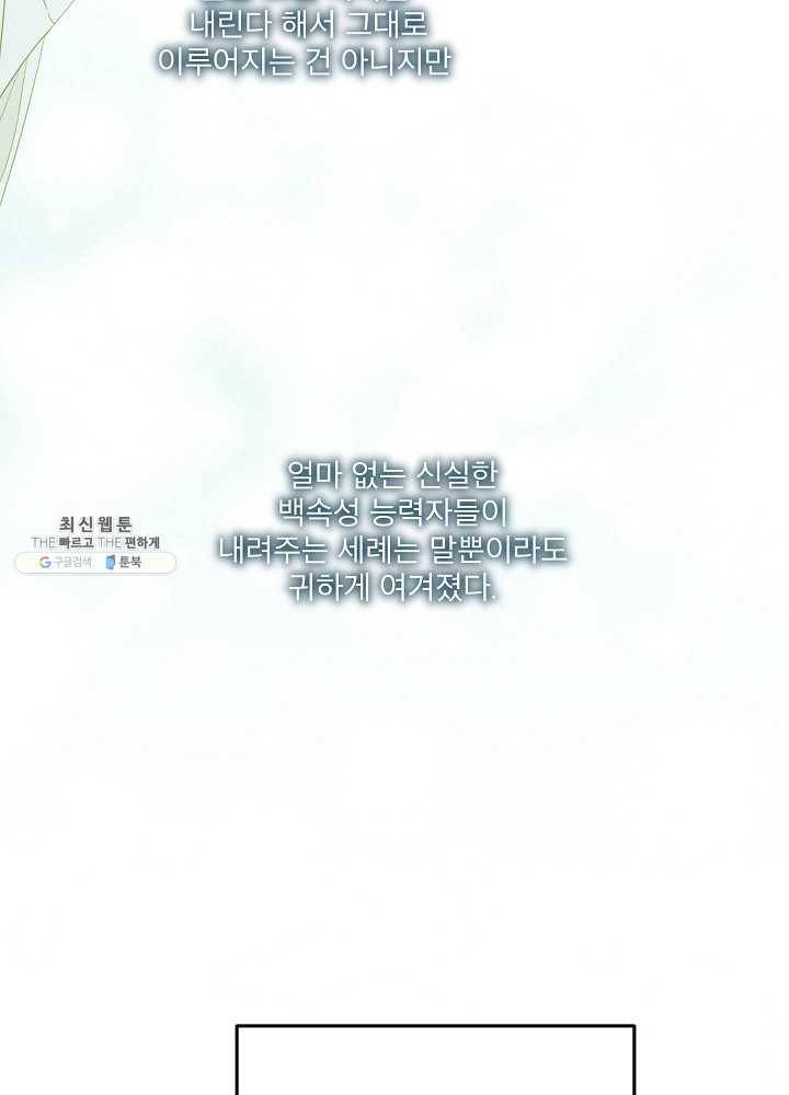 남주의 엄마가 되어버렸다 37화 3