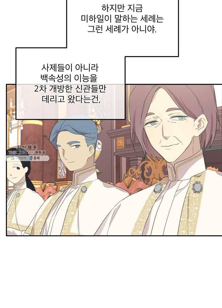 남주의 엄마가 되어버렸다 37화 4
