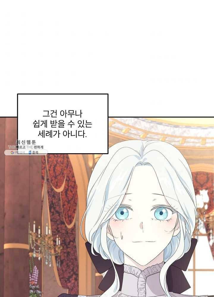 남주의 엄마가 되어버렸다 37화 6