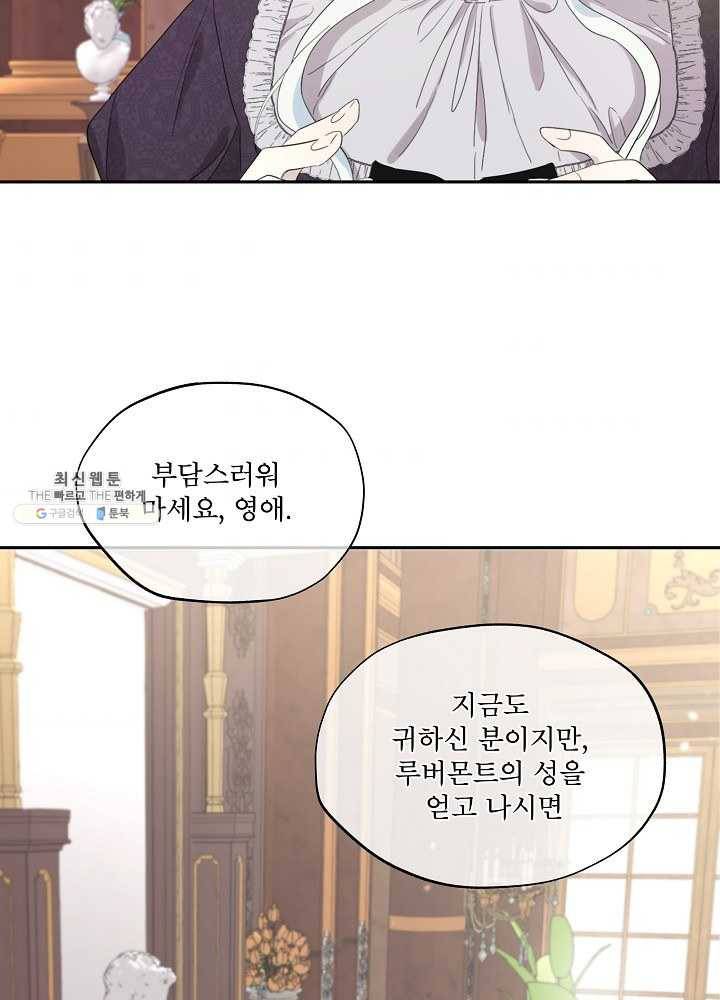 남주의 엄마가 되어버렸다 37화 7