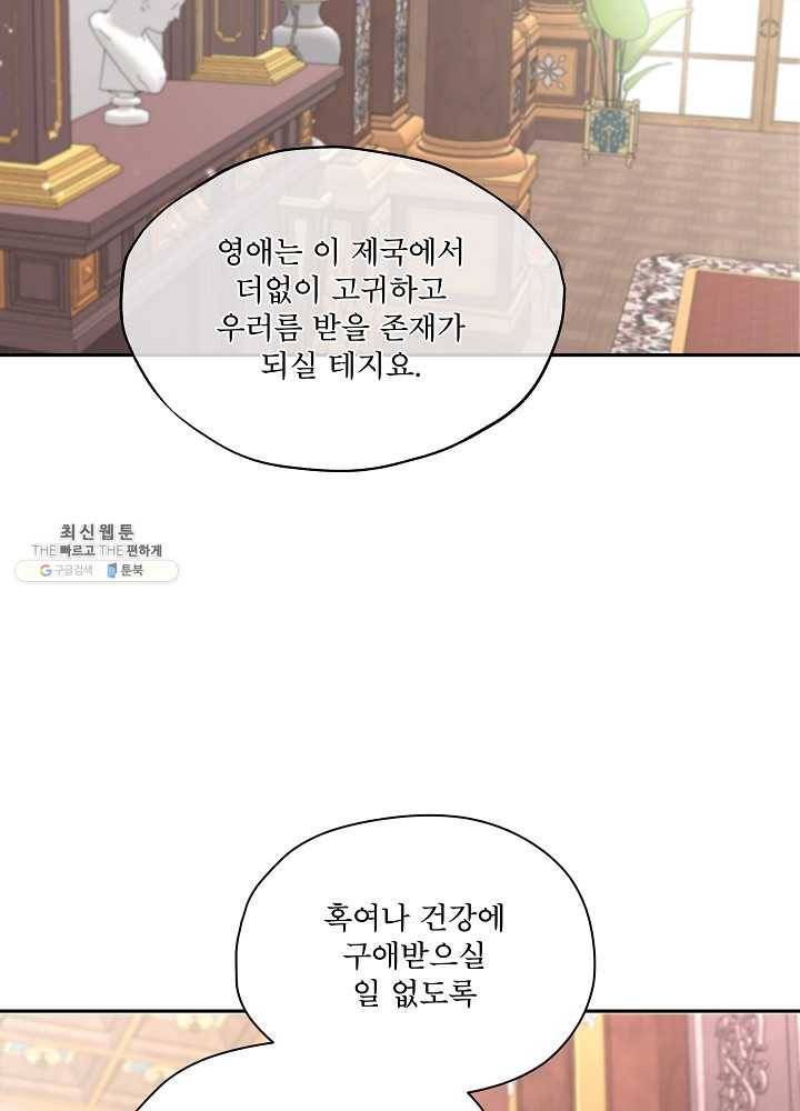남주의 엄마가 되어버렸다 37화 8