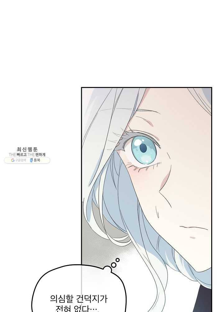 남주의 엄마가 되어버렸다 37화 10