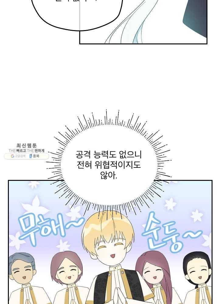남주의 엄마가 되어버렸다 37화 11