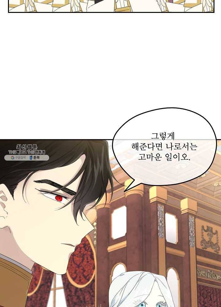 남주의 엄마가 되어버렸다 37화 12
