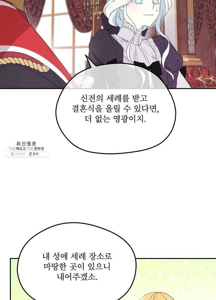 남주의 엄마가 되어버렸다 37화 13