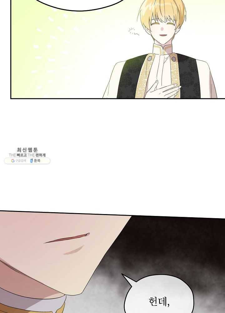 남주의 엄마가 되어버렸다 37화 14