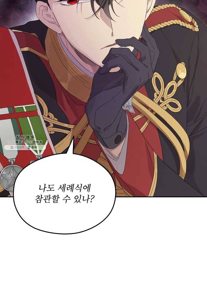 남주의 엄마가 되어버렸다 37화 16