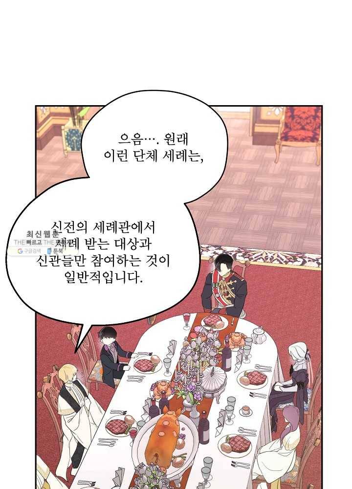 남주의 엄마가 되어버렸다 37화 17