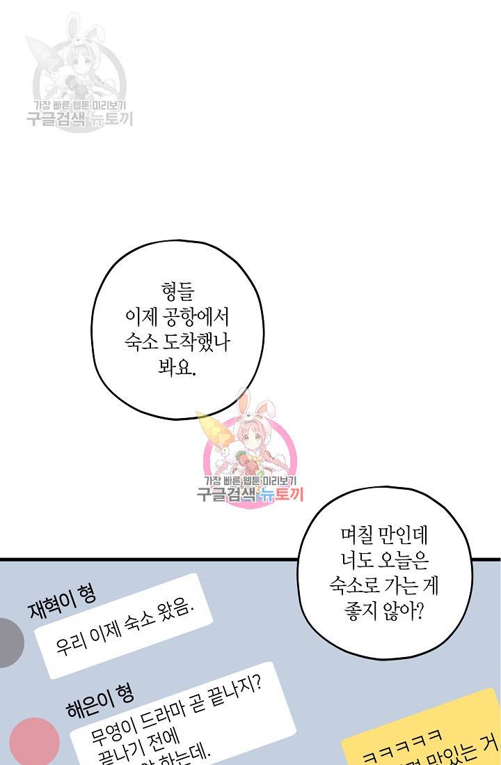 OFF STAGE (오프 스테이지) 17화 1