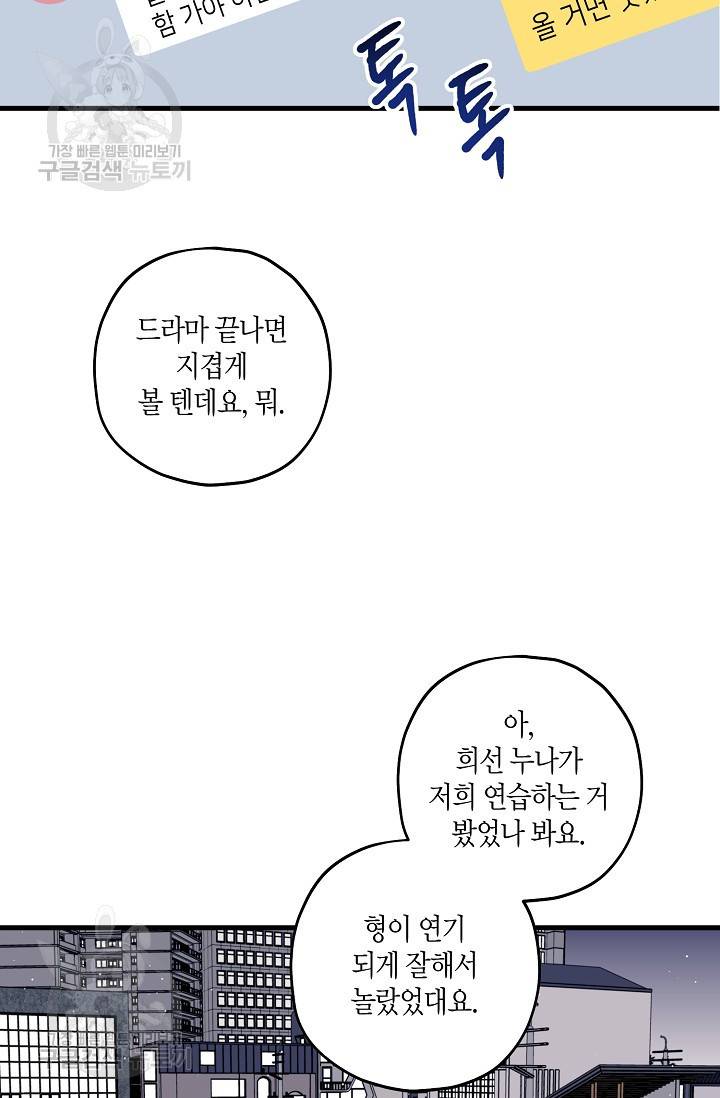 OFF STAGE (오프 스테이지) 17화 2