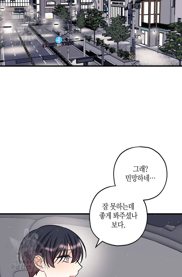 OFF STAGE (오프 스테이지) 17화 3
