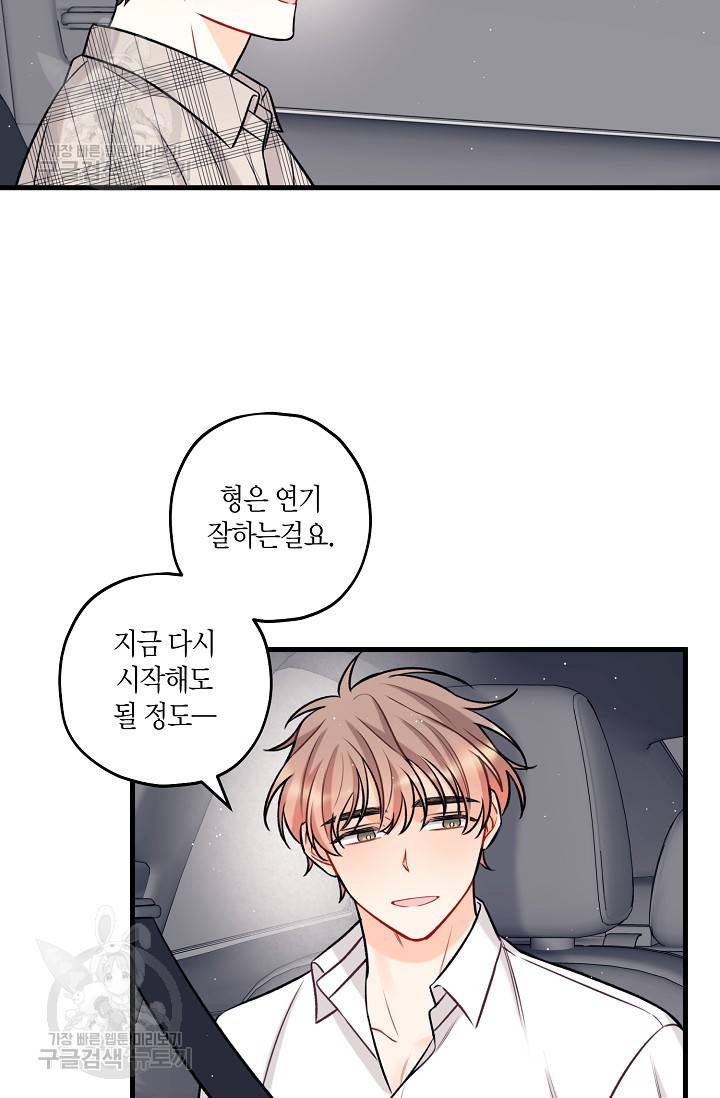 OFF STAGE (오프 스테이지) 17화 4