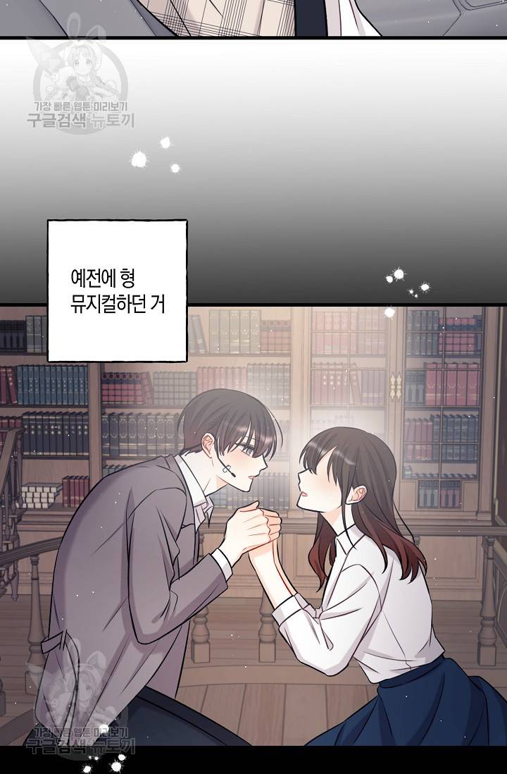 OFF STAGE (오프 스테이지) 17화 7