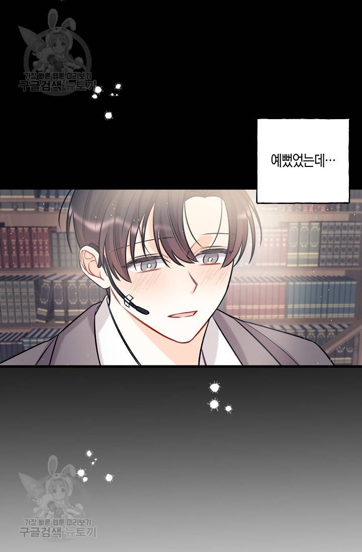 OFF STAGE (오프 스테이지) 17화 8