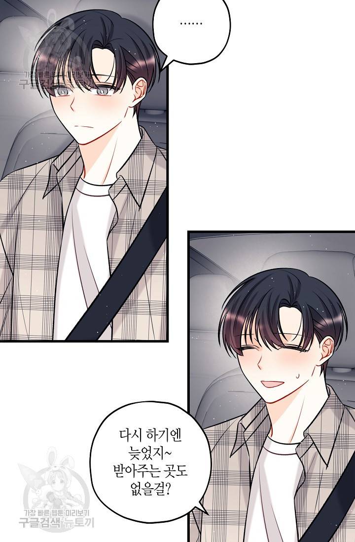 OFF STAGE (오프 스테이지) 17화 11