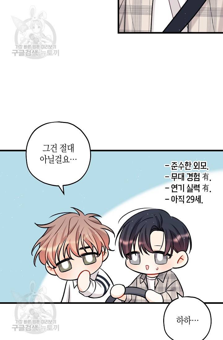 OFF STAGE (오프 스테이지) 17화 12