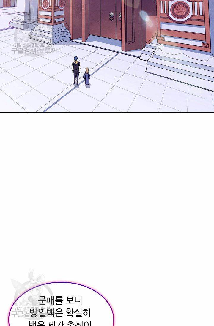 무도독존 97화 4