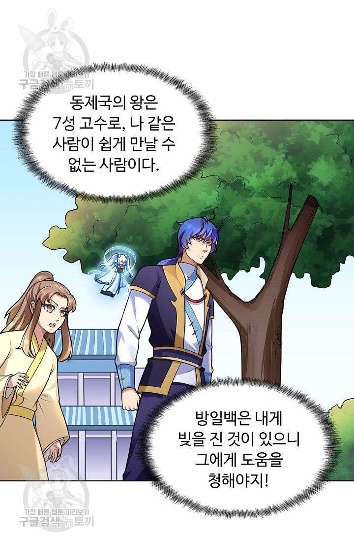 무도독존 97화 6