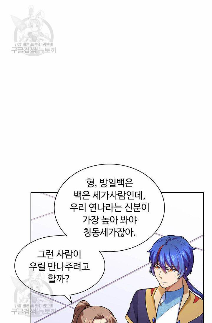 무도독존 97화 7