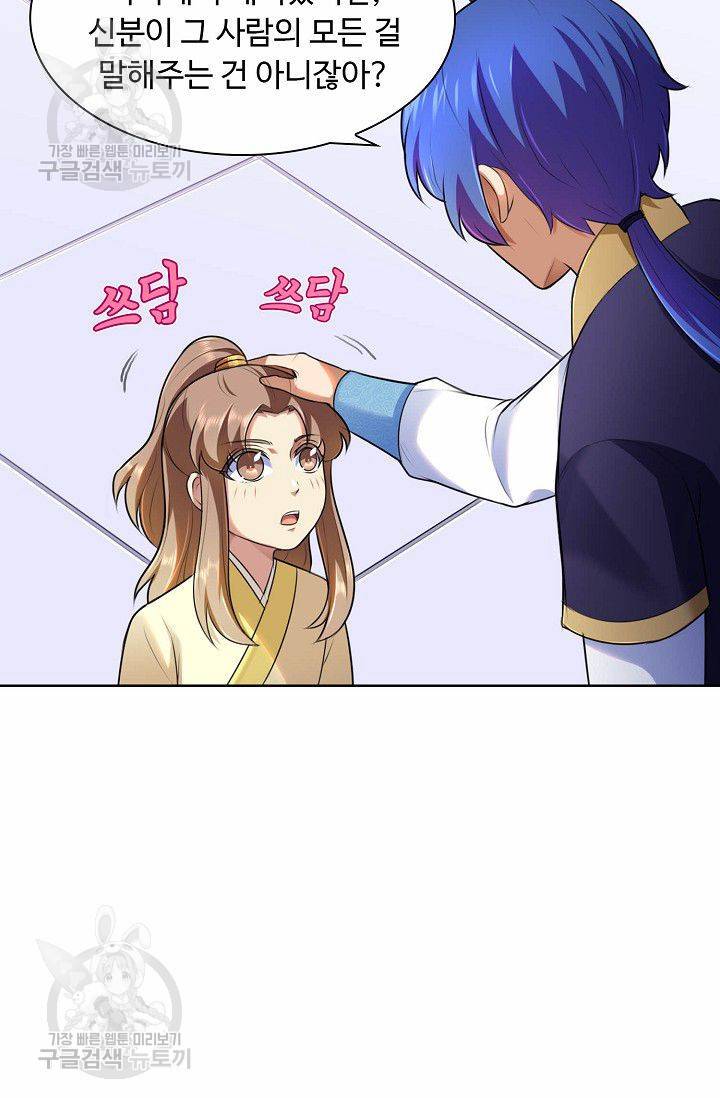 무도독존 97화 9