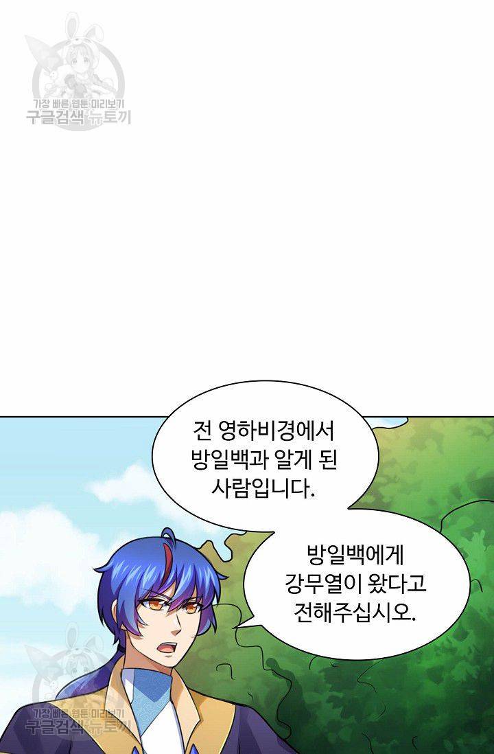 무도독존 97화 11