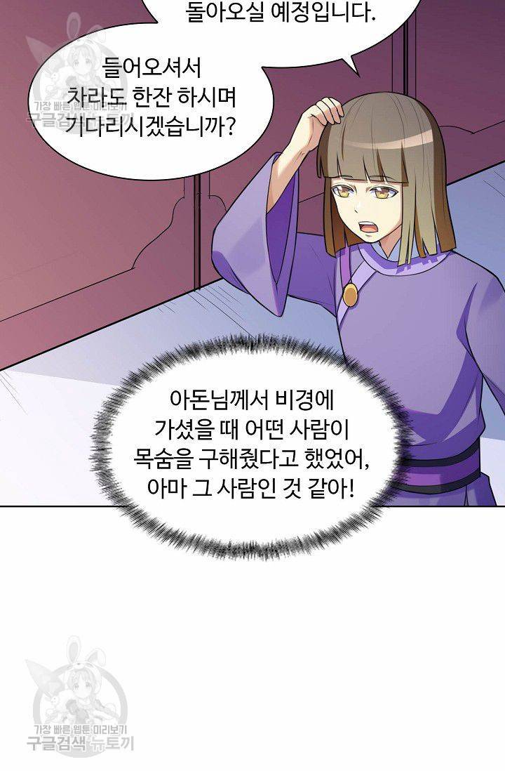 무도독존 97화 13