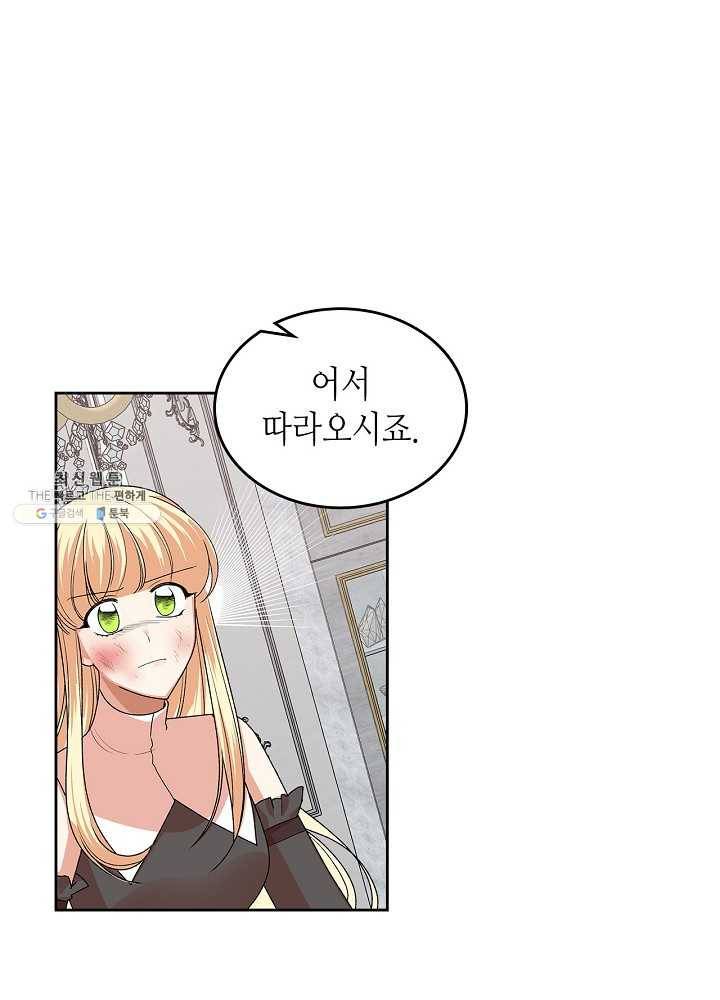 악녀의 애완동물 94화 2