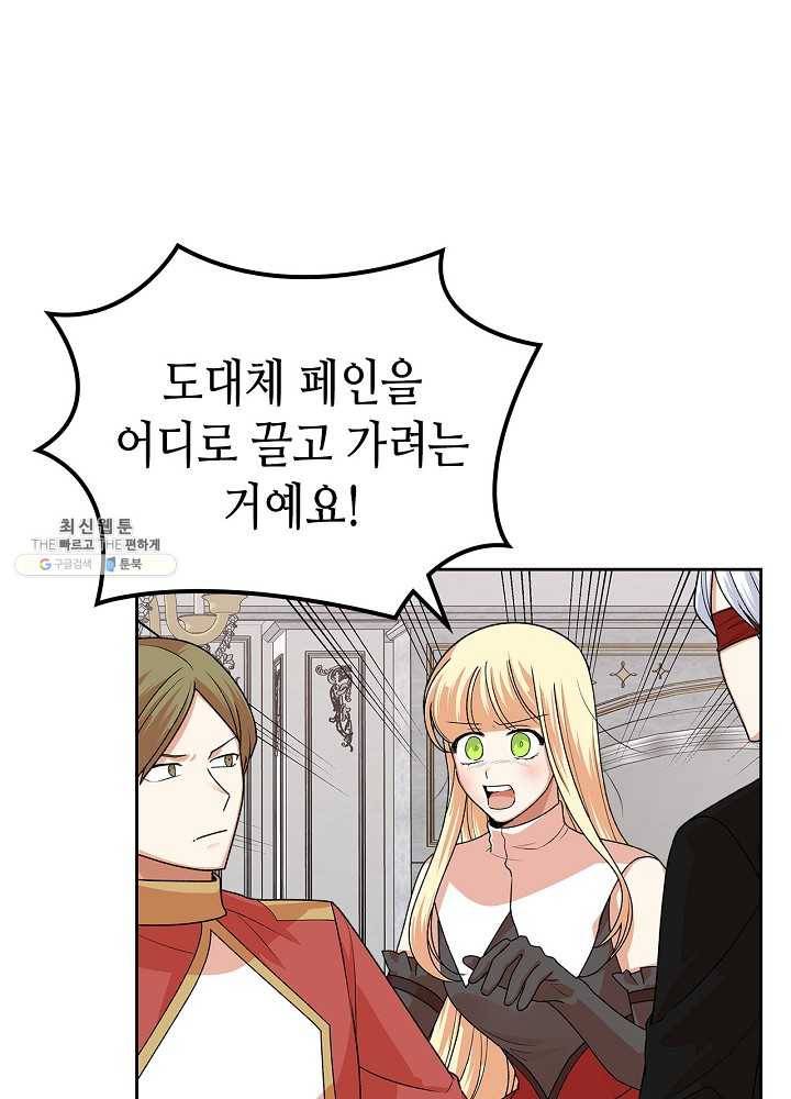 악녀의 애완동물 94화 3