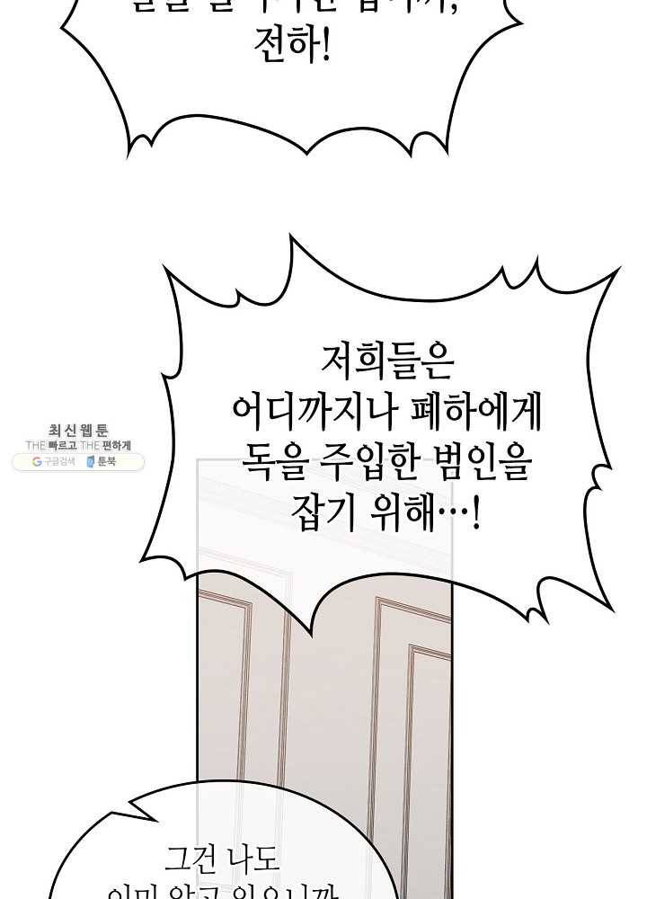 악녀의 애완동물 94화 9